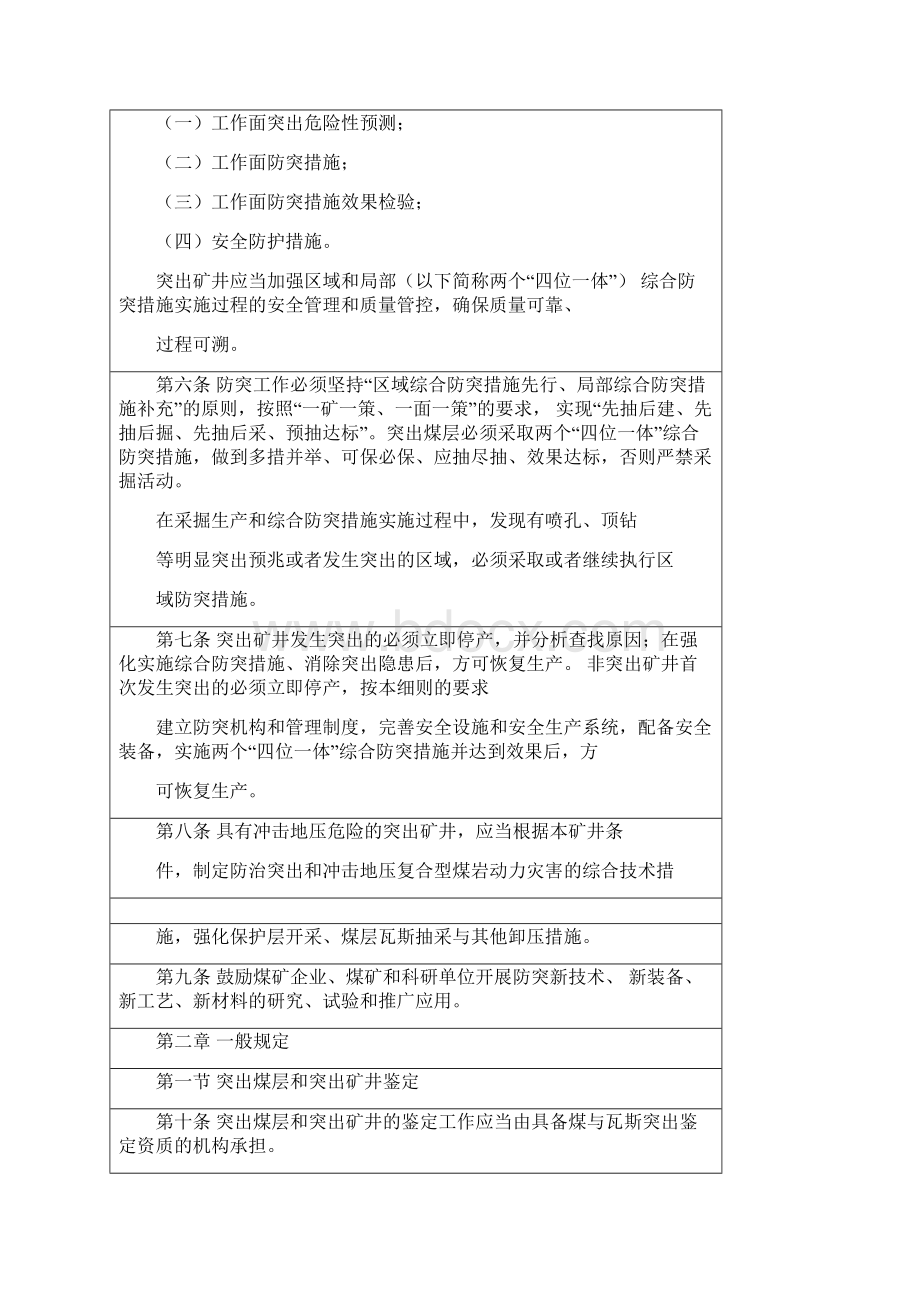 防治煤与瓦斯突出细则.docx_第2页