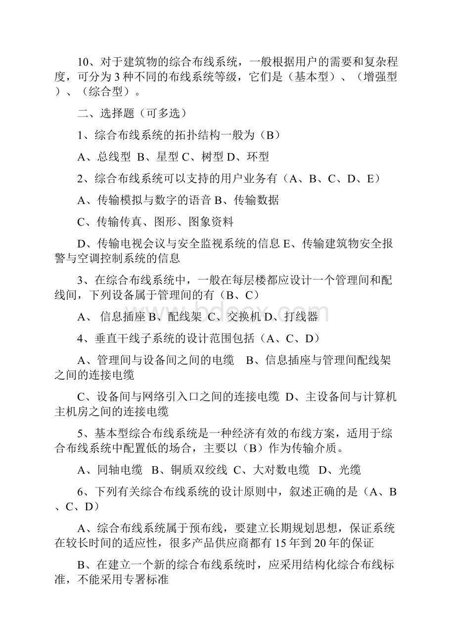 综合布线习题答案汇总全.docx_第2页