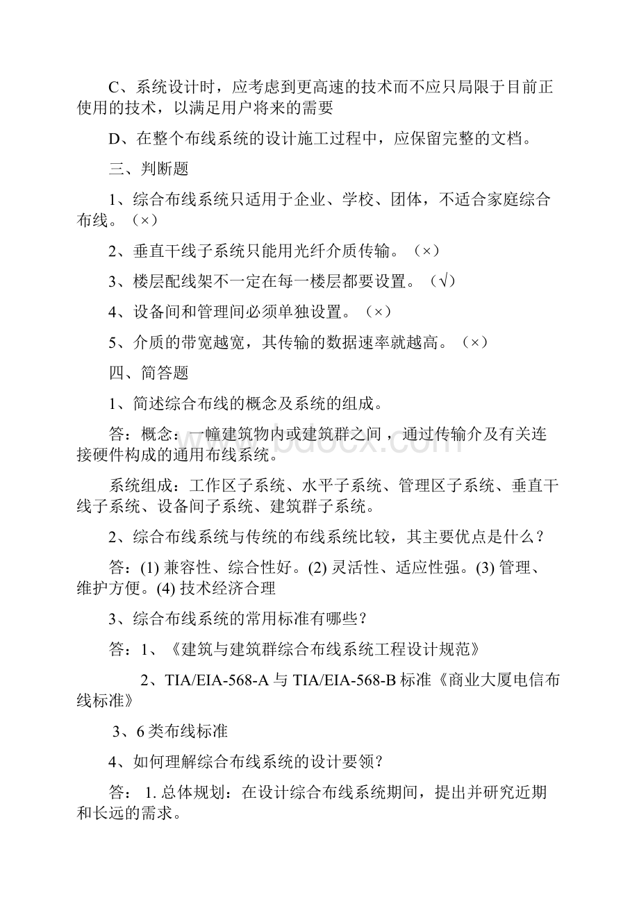 综合布线习题答案汇总全.docx_第3页