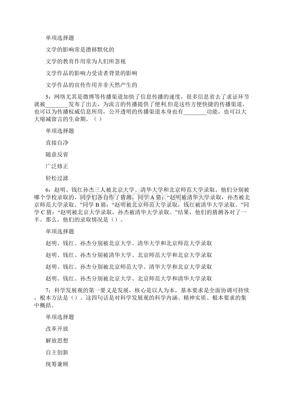 铜陵铜官区事业编考试模拟题及答案Word格式.docx_第2页