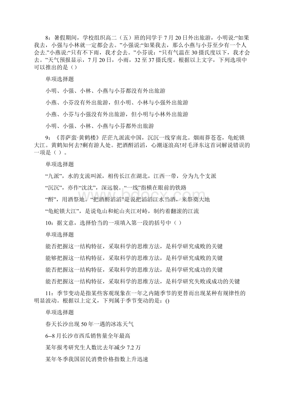 铜陵铜官区事业编考试模拟题及答案Word格式.docx_第3页