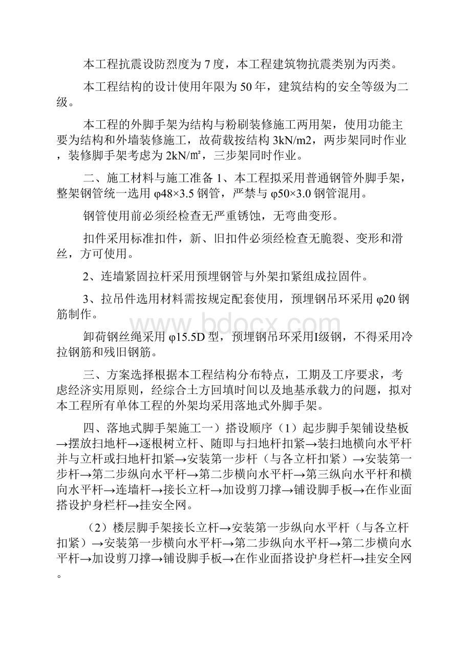 外脚手架专项方案50米高doc.docx_第2页