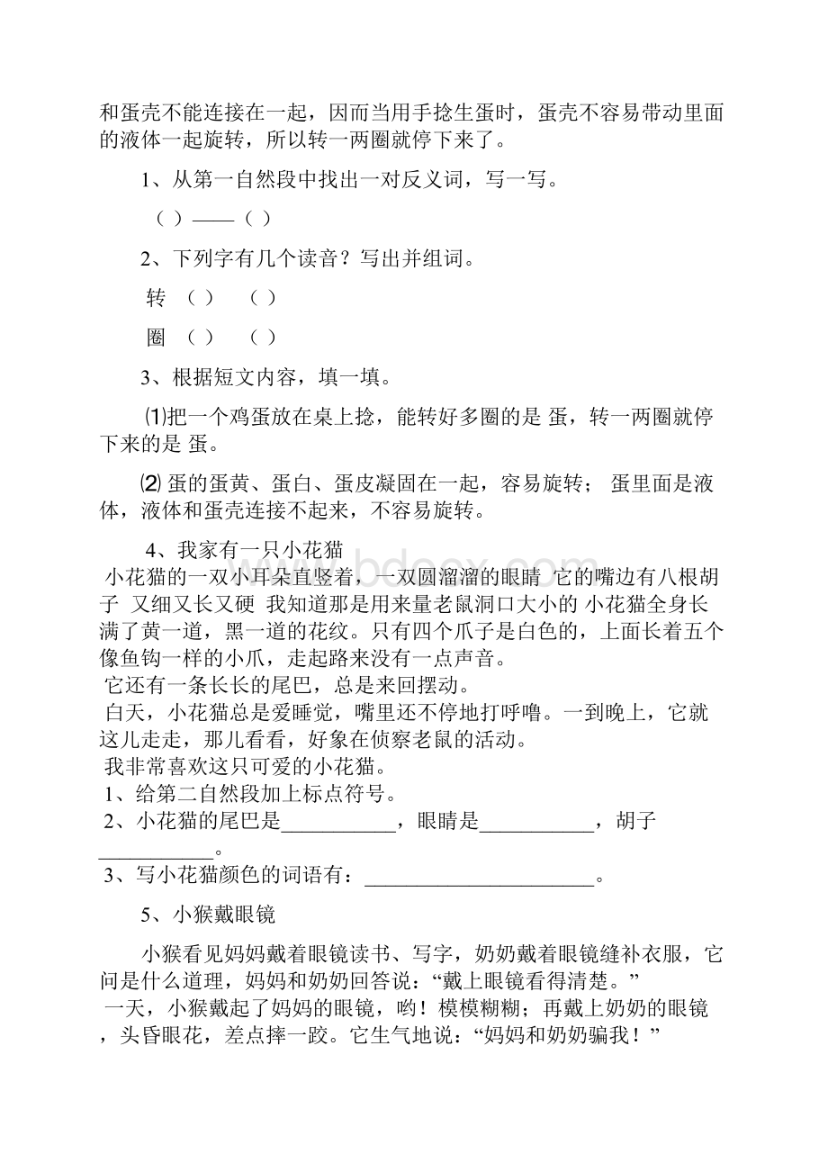 部编二年级下册语文阅读练习题.docx_第3页