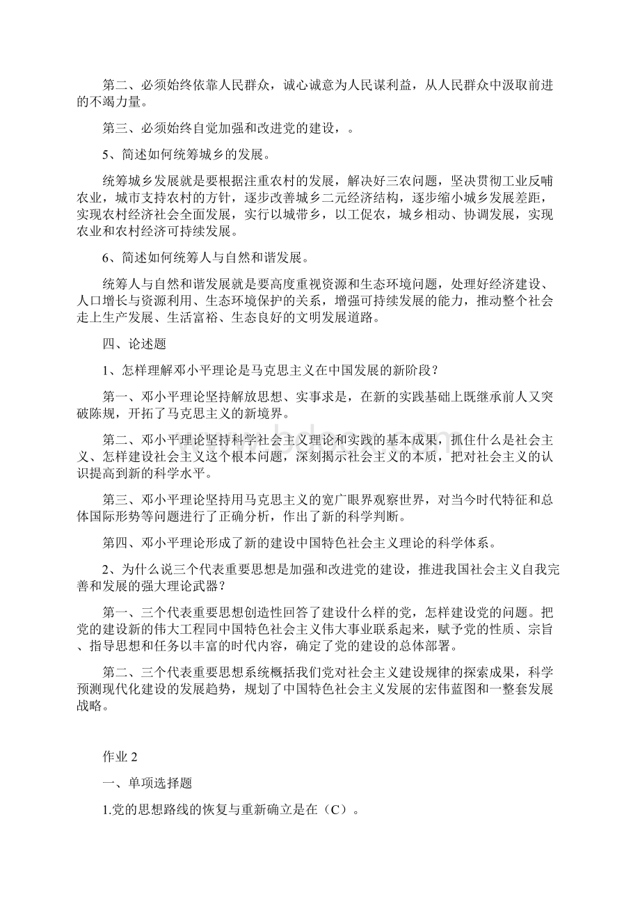 邓小平理论形成性考核册作业答案.docx_第2页