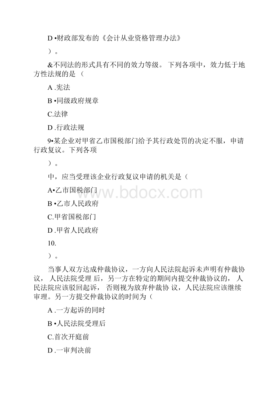 初级经济法第一章练习及答案Word格式文档下载.docx_第3页