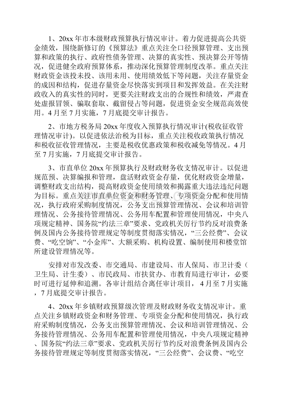 度审计工作计划报告与度客服个人工作安排范文汇编docWord文档格式.docx_第2页