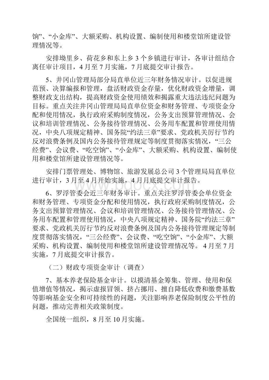 度审计工作计划报告与度客服个人工作安排范文汇编docWord文档格式.docx_第3页