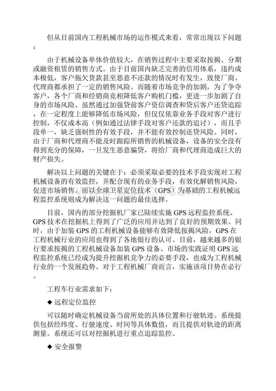 GPS工程机械车管理方案.docx_第3页