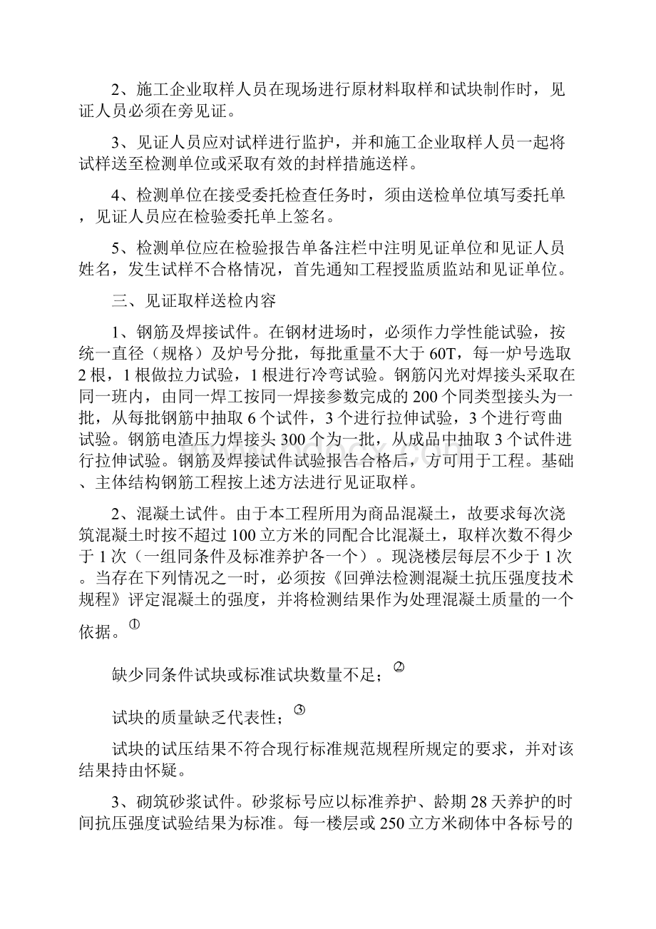 房建见证取样和送检计划综合楼.docx_第2页