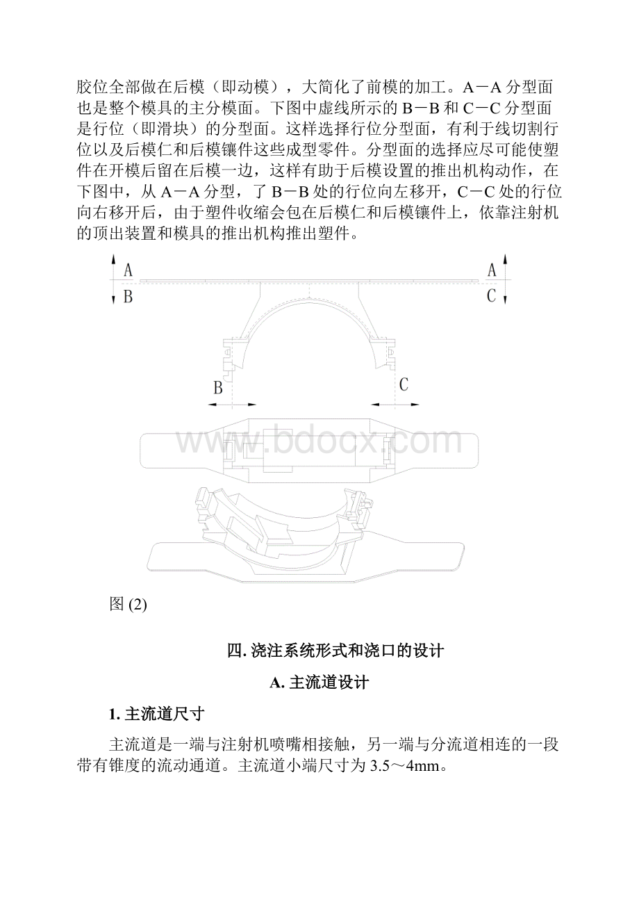 塑料模毕业设计论文Word文档下载推荐.docx_第3页