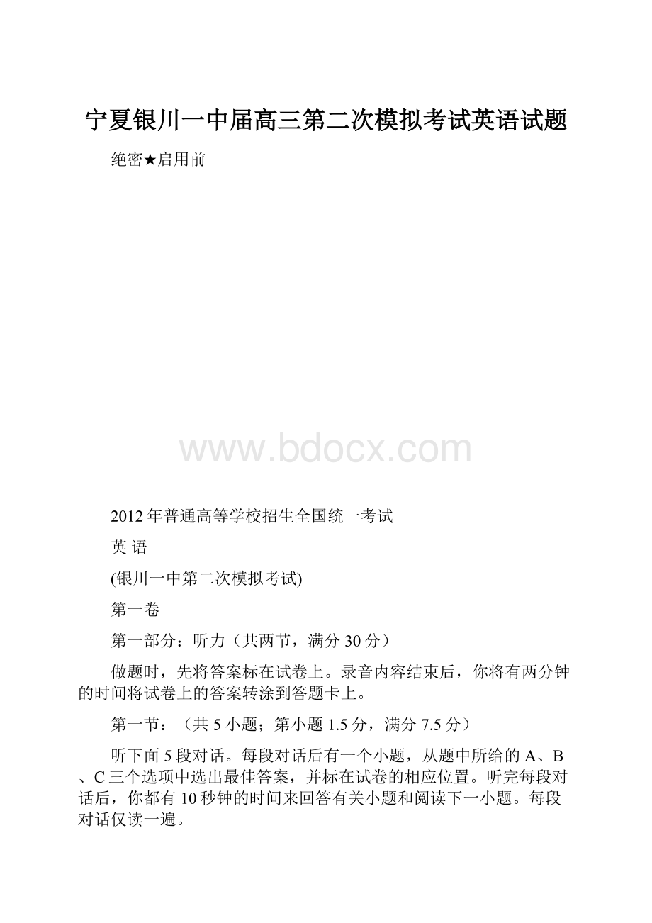 宁夏银川一中届高三第二次模拟考试英语试题Word文件下载.docx