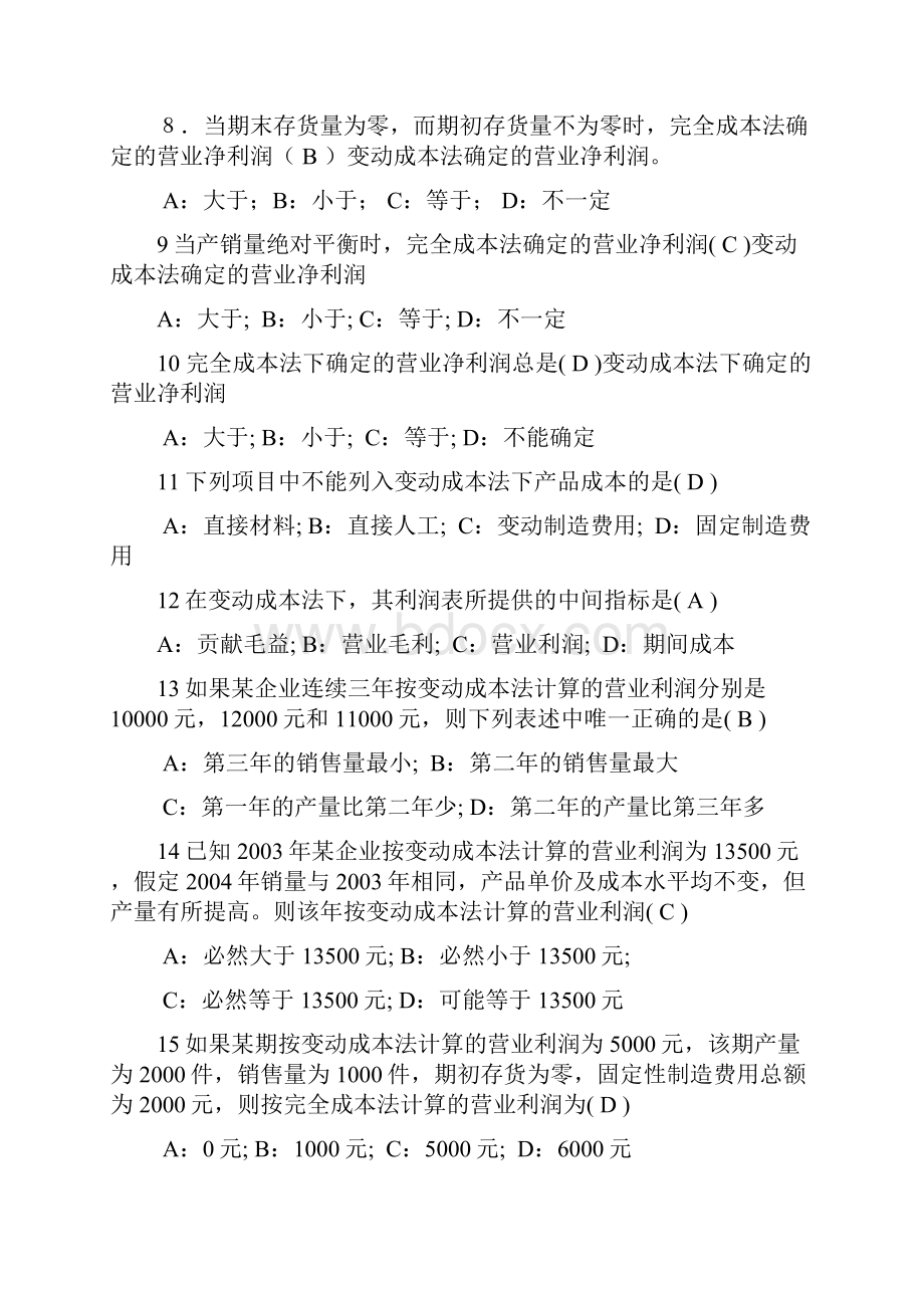 管理会计习题集.docx_第2页