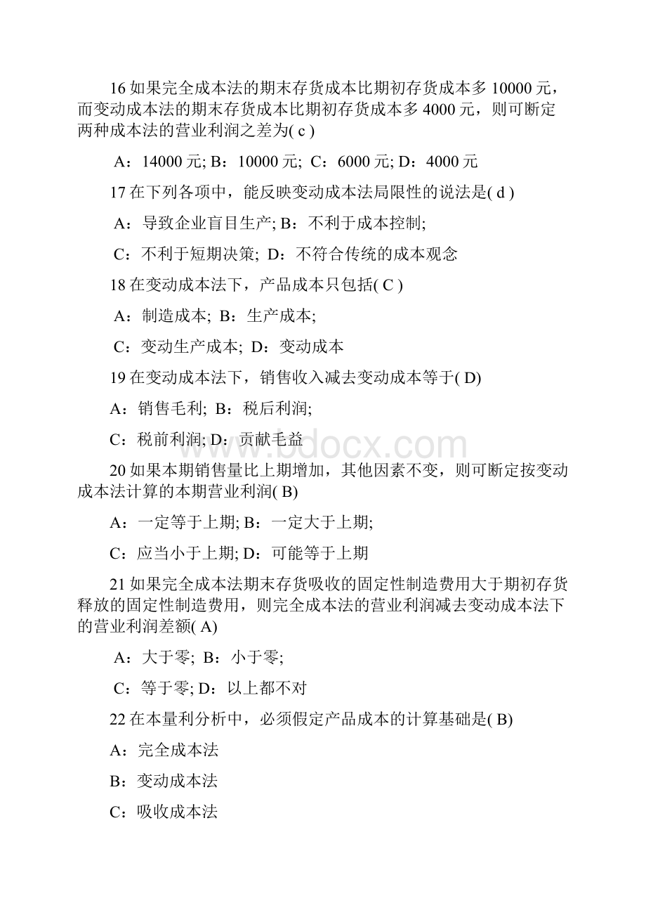 管理会计习题集.docx_第3页