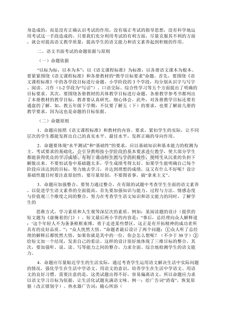 小学语文书面考试改革的走向Word下载.docx_第2页