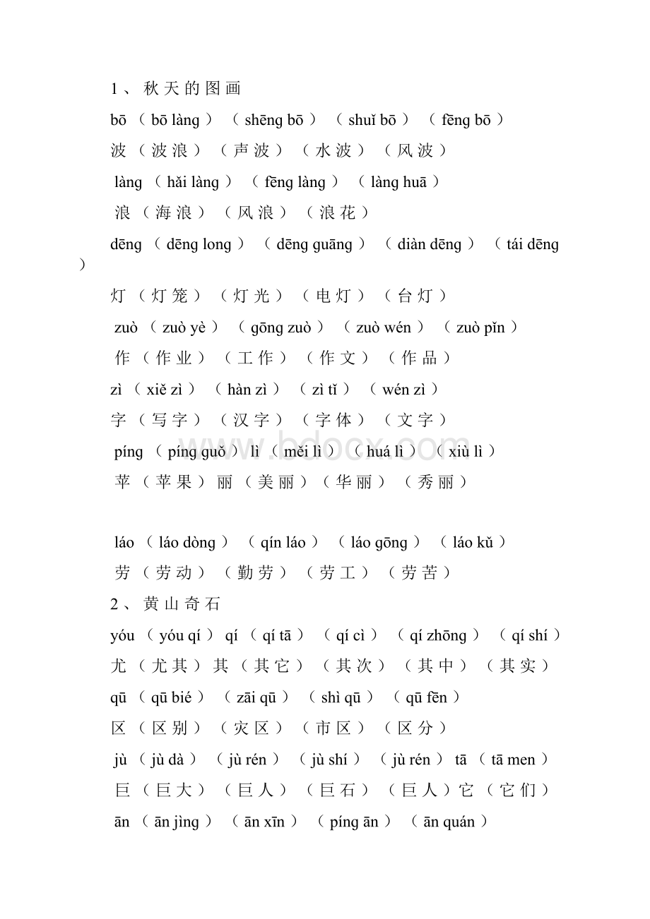 二年级上册语文.docx_第2页