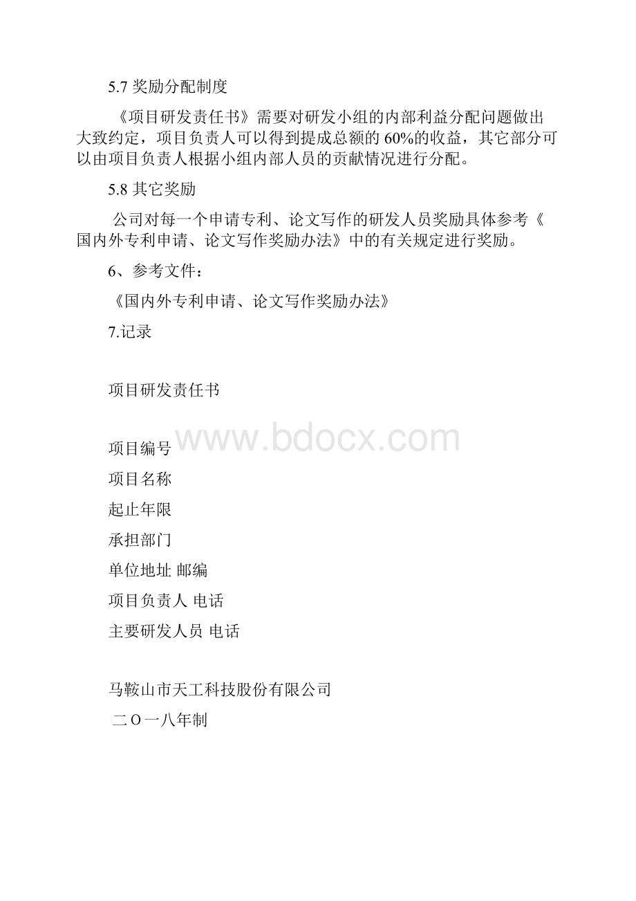 研发部员工激励方法.docx_第3页