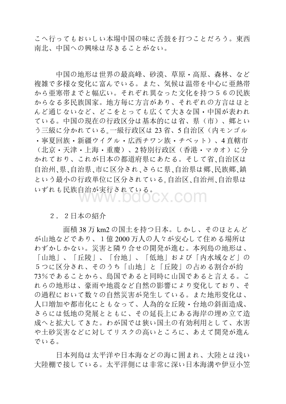 中日の民俗文化比较论について.docx_第2页