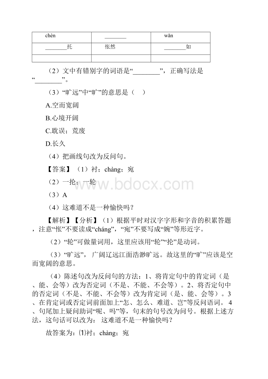 新部编初中中考语文 句式变换训练试题及答案Word文件下载.docx_第2页