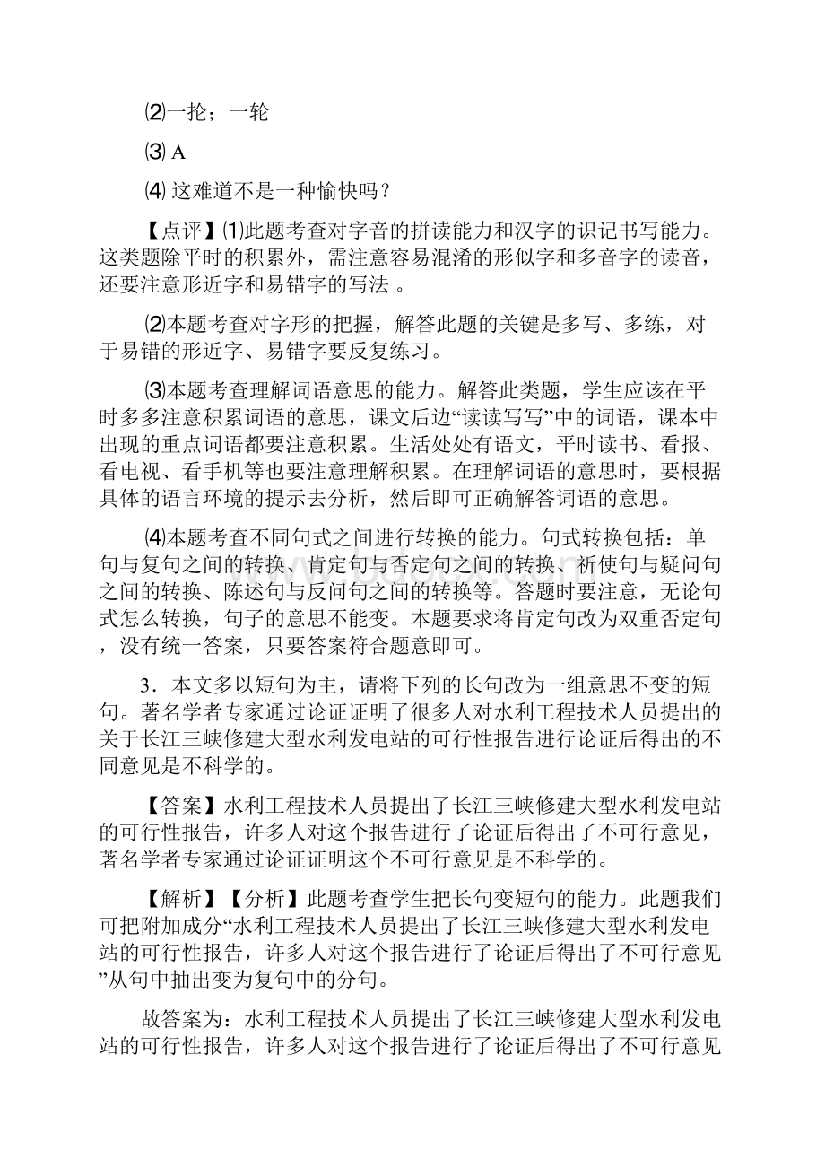 新部编初中中考语文 句式变换训练试题及答案Word文件下载.docx_第3页