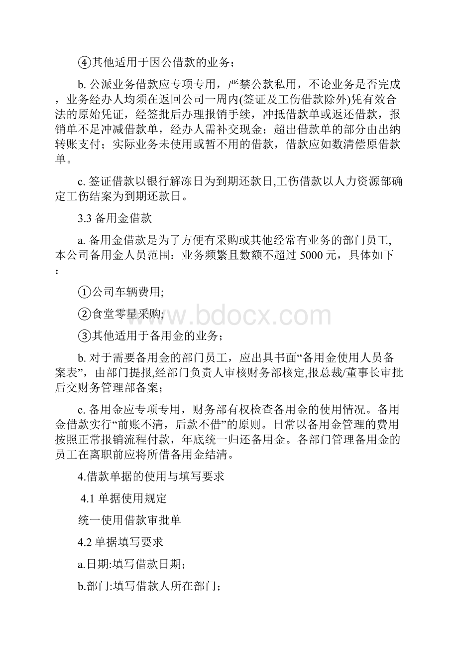 借款管理制度Word格式文档下载.docx_第2页