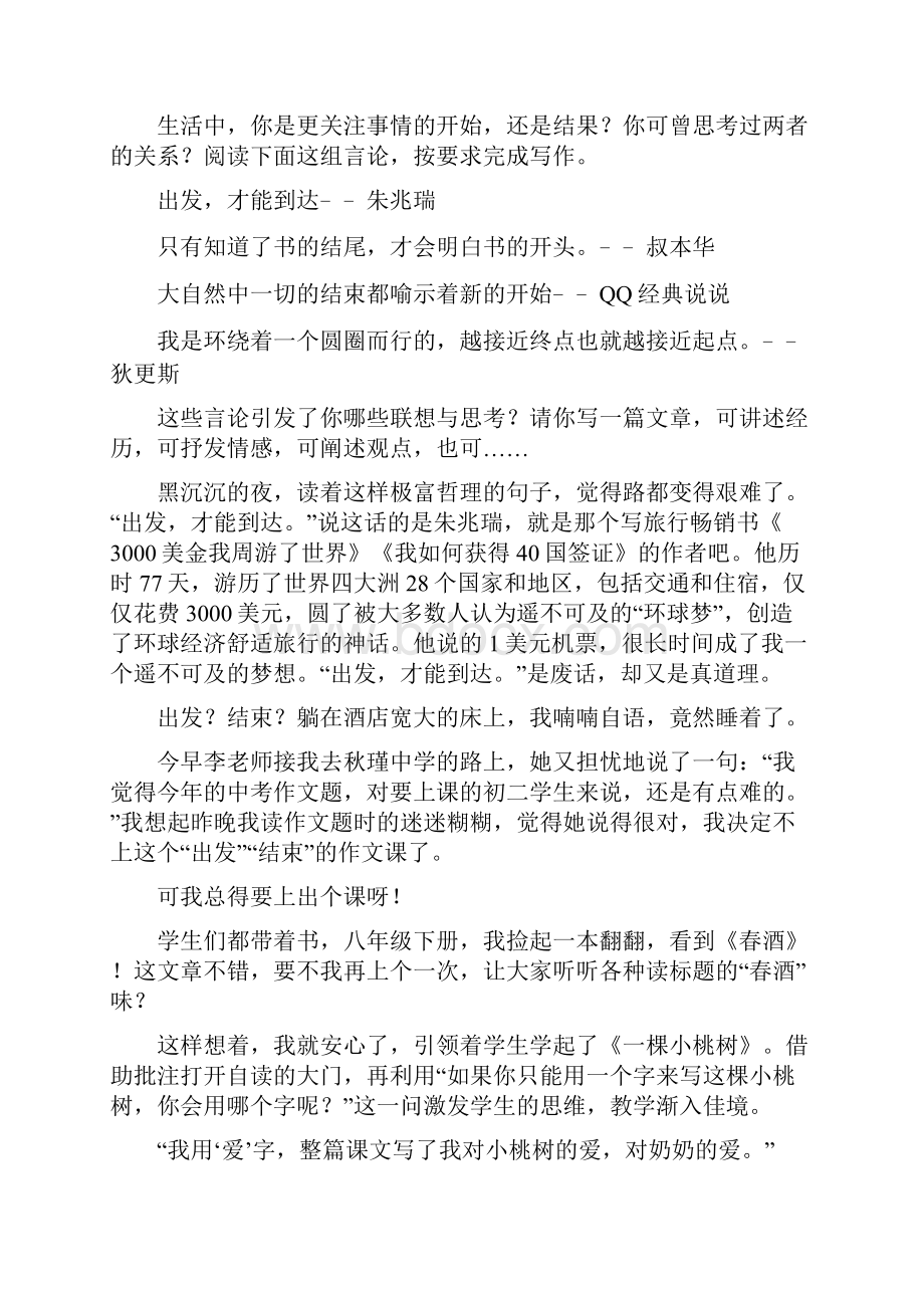 棵小桃树读写两课堂绍兴柯桥秋瑾中学教学记.docx_第2页