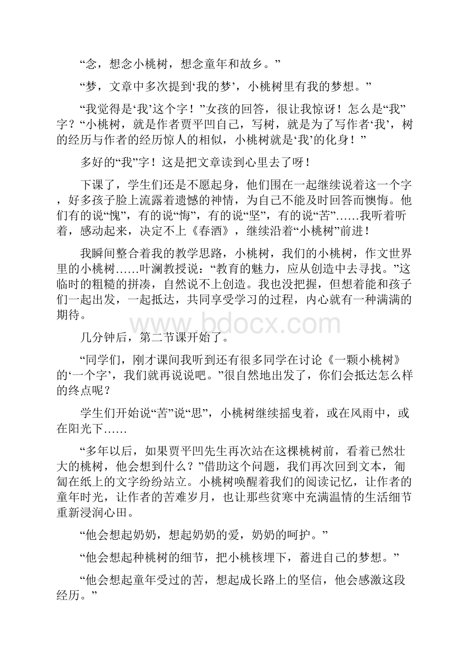 棵小桃树读写两课堂绍兴柯桥秋瑾中学教学记.docx_第3页