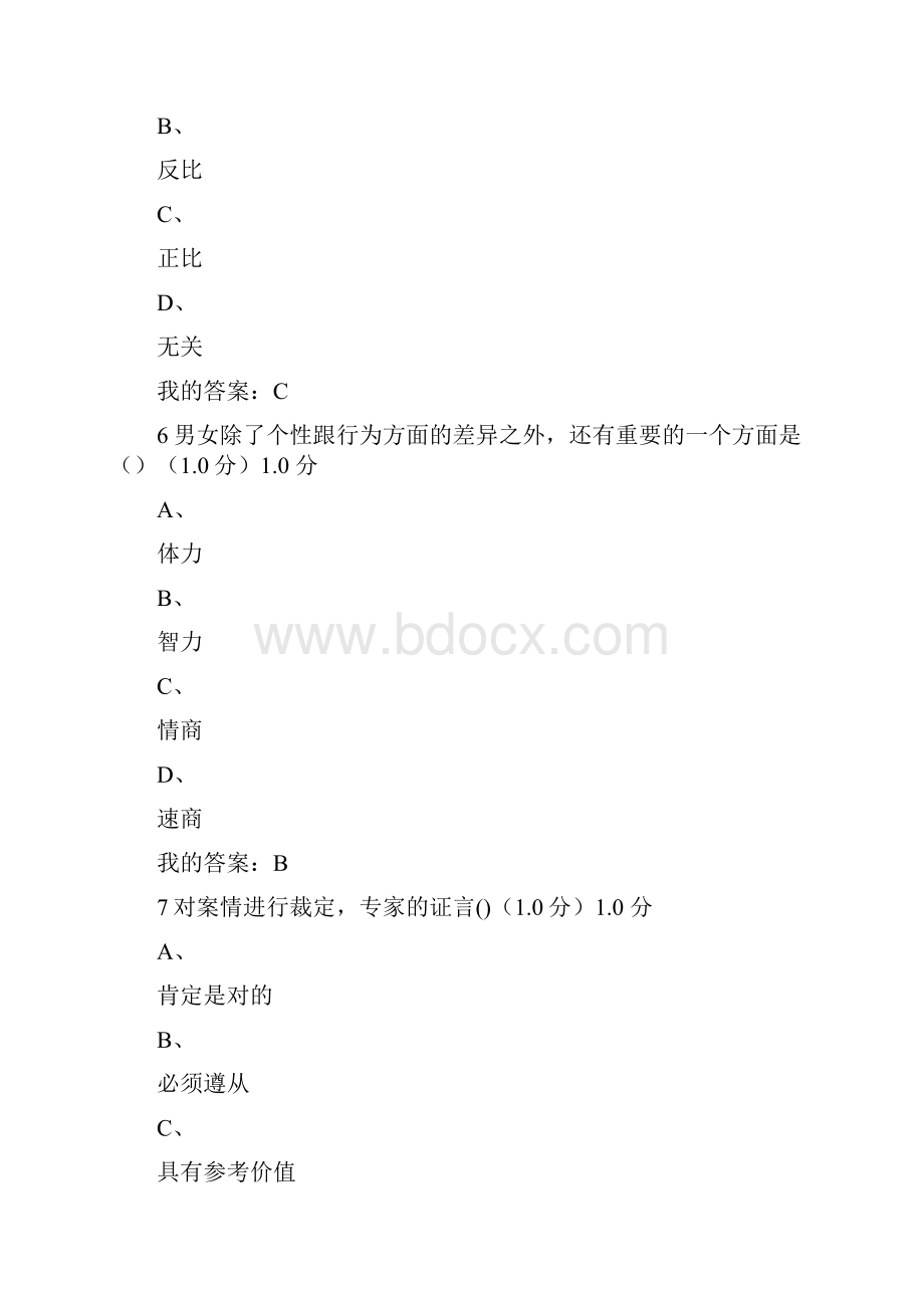 尔雅社会心理学考试答案.docx_第3页