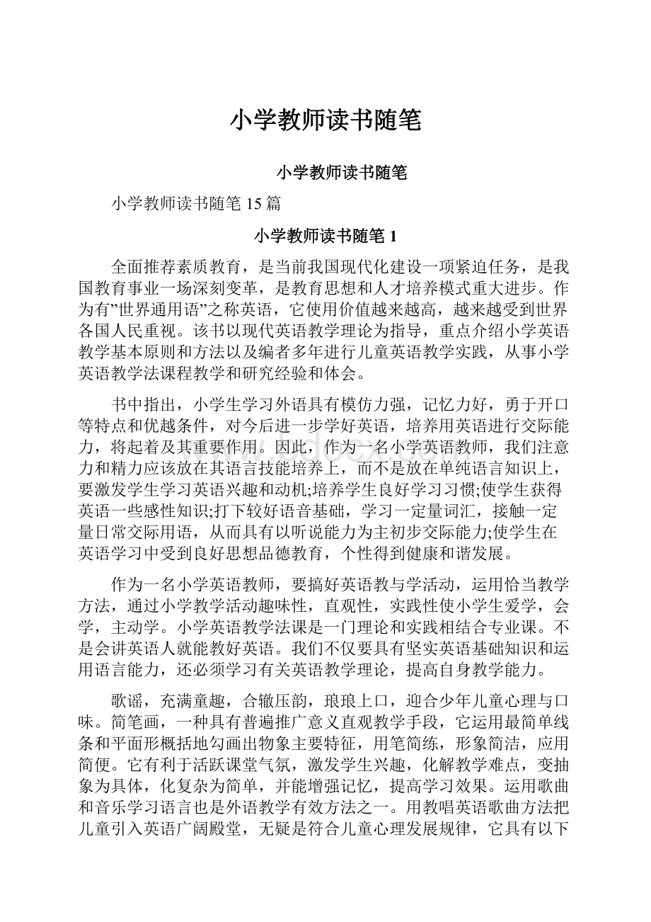 小学教师读书随笔Word文件下载.docx