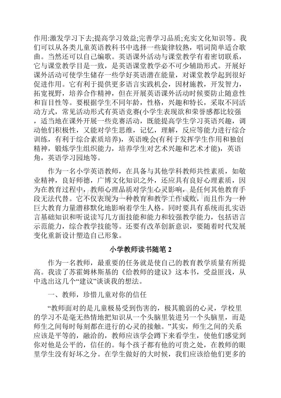 小学教师读书随笔.docx_第2页