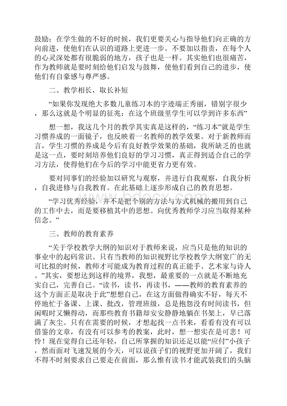 小学教师读书随笔.docx_第3页