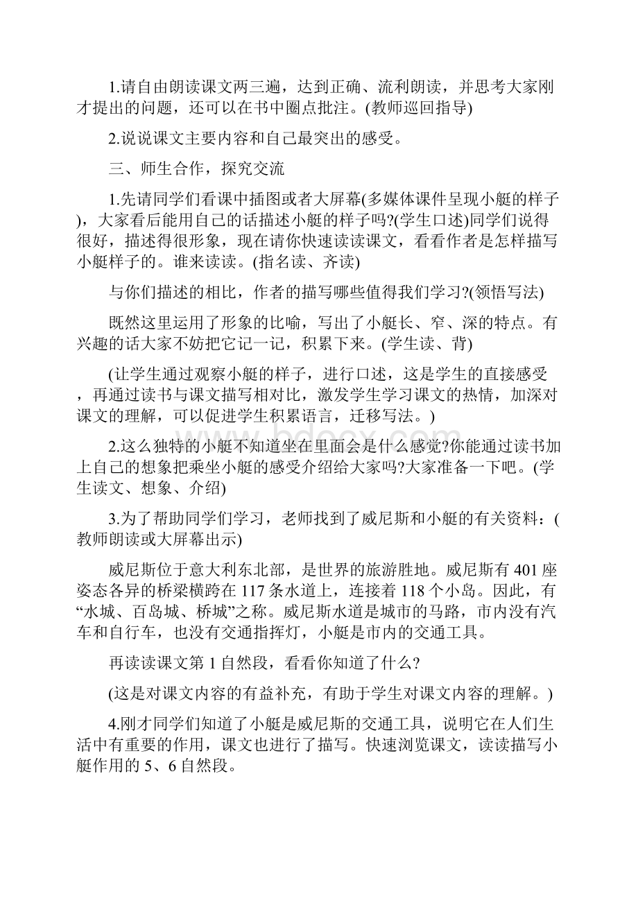 《威尼斯小艇》的教学设计意图.docx_第2页