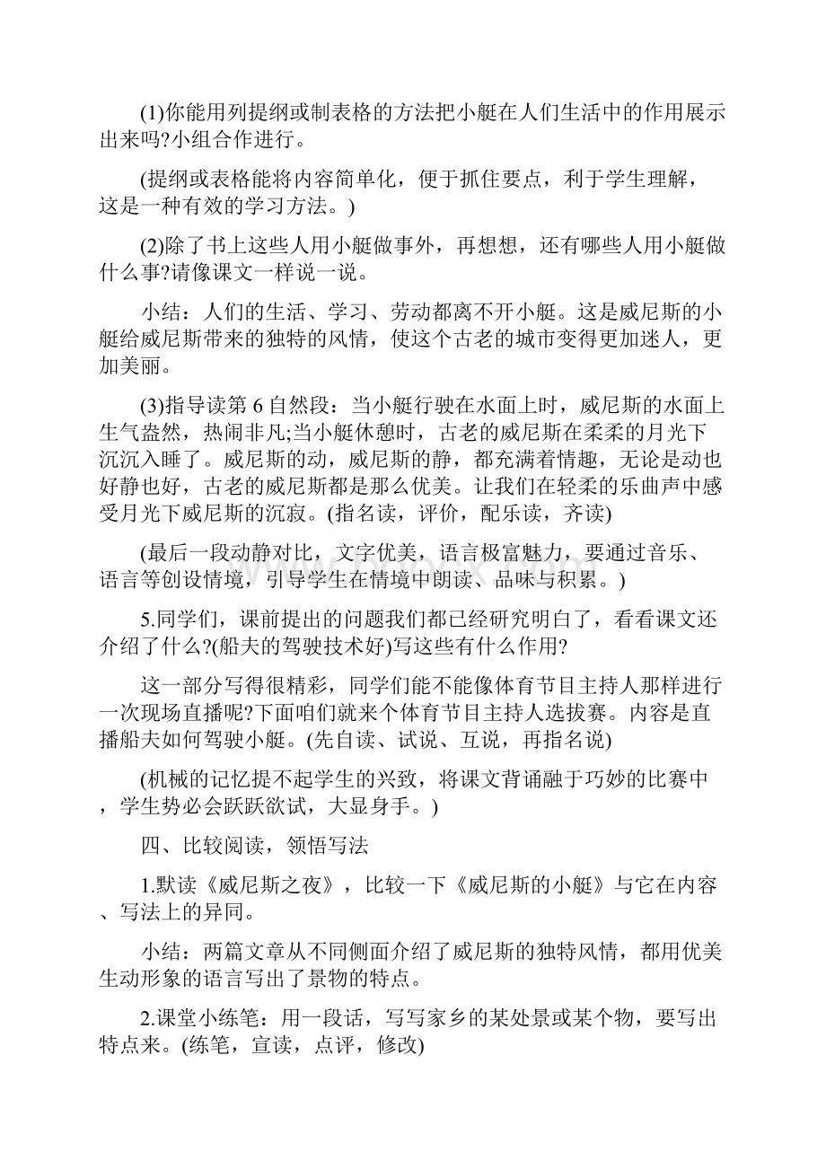 《威尼斯小艇》的教学设计意图.docx_第3页