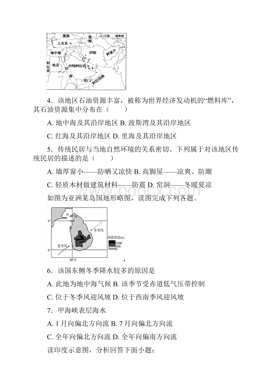 宁夏平罗县学年高二地理上学期期中试题.docx_第2页