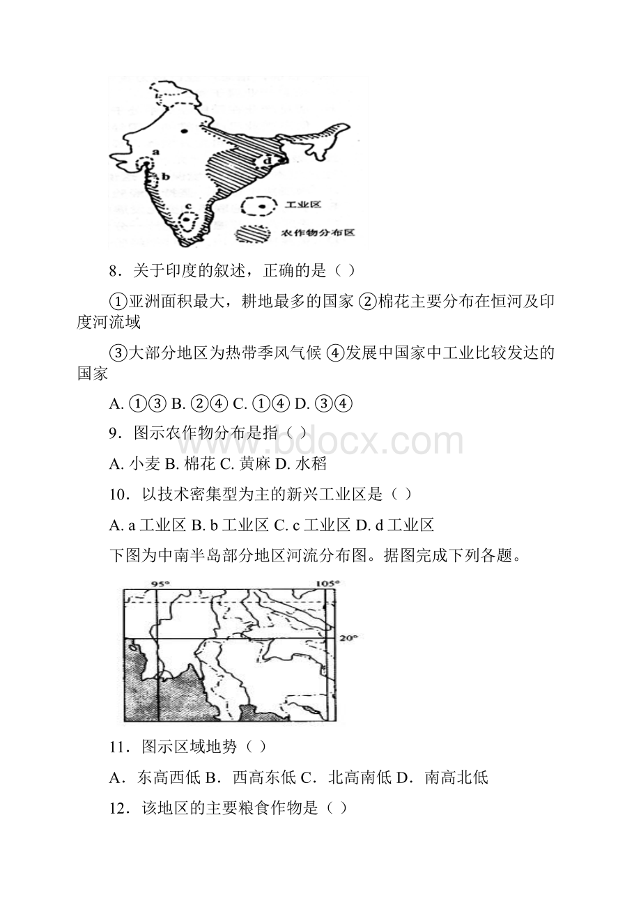 宁夏平罗县学年高二地理上学期期中试题.docx_第3页