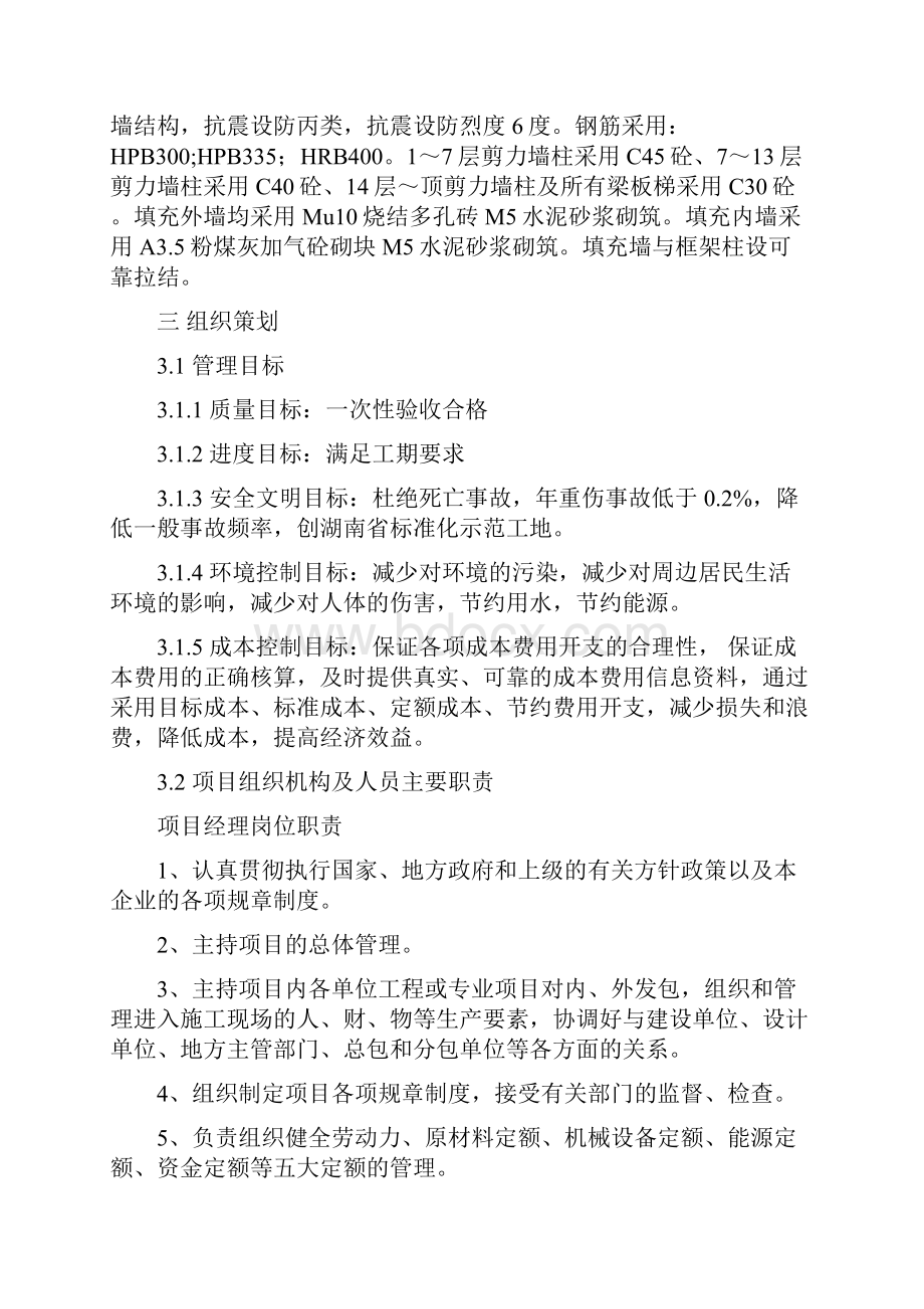 建筑项目管理计划书.docx_第2页