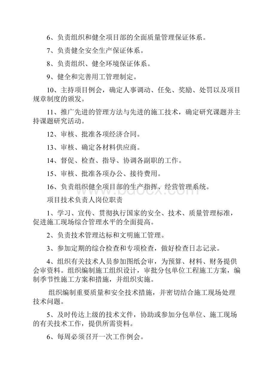 建筑项目管理计划书.docx_第3页