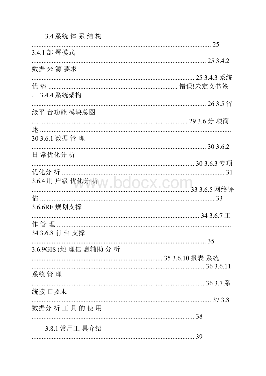 CDMA无线网络优化技能考评教材第三部分解析Word文件下载.docx_第3页