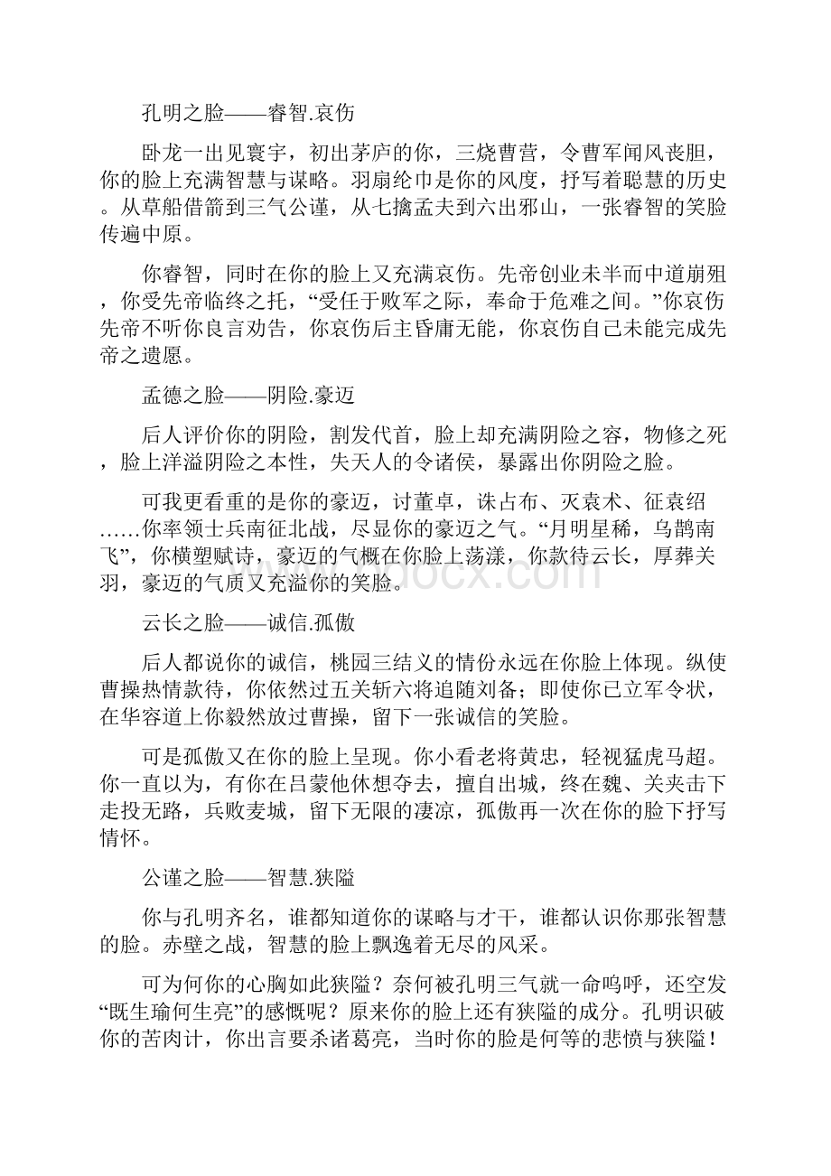 高考名著《三国演义》总复习故事梗概及情节整理精编.docx_第3页