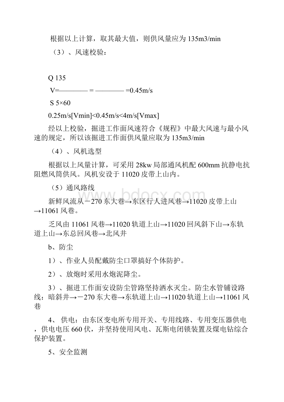 11061风巷掘进工作面安全技术措施.docx_第3页