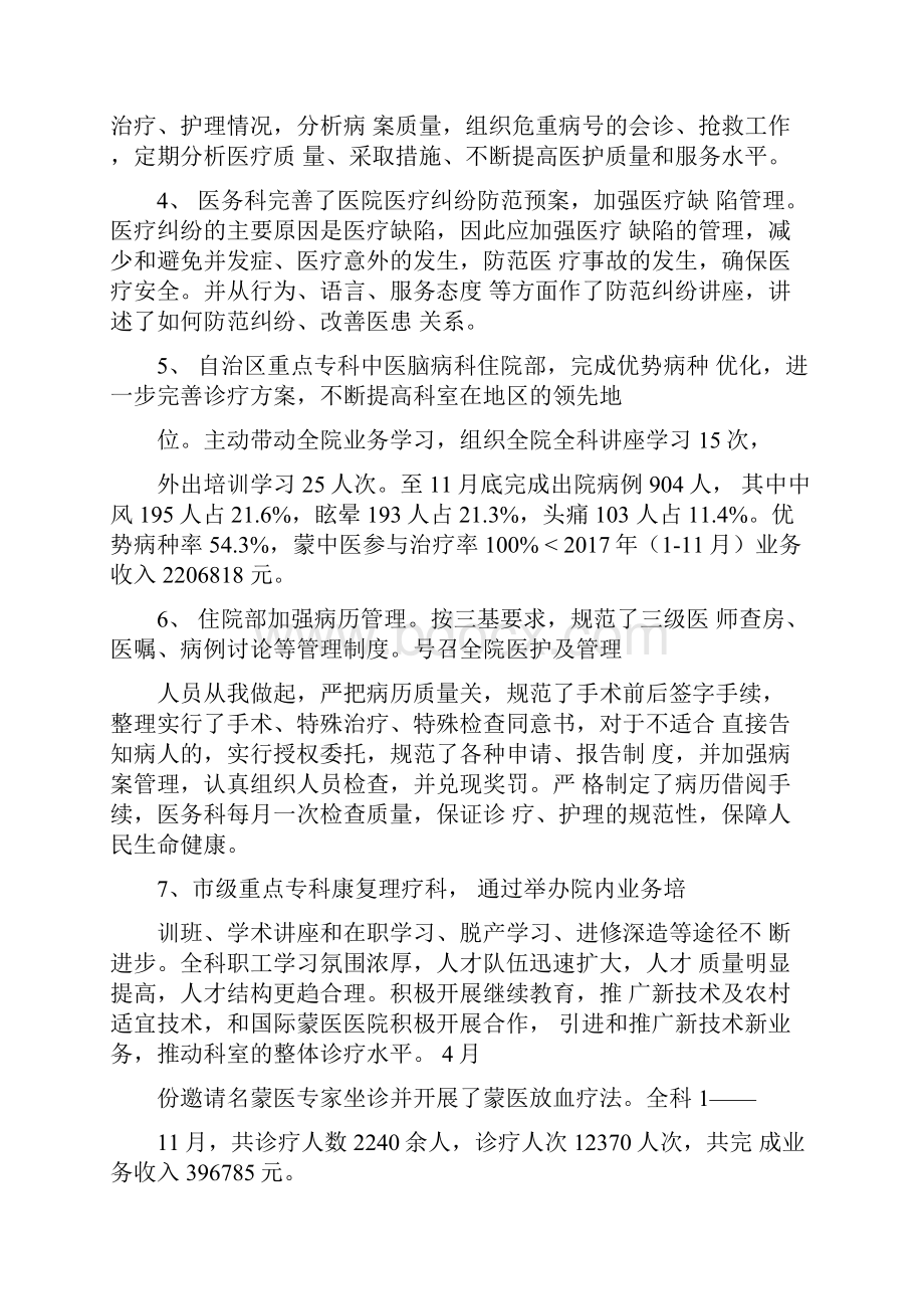 医院业务副院长述职报告Word文档下载推荐.docx_第3页