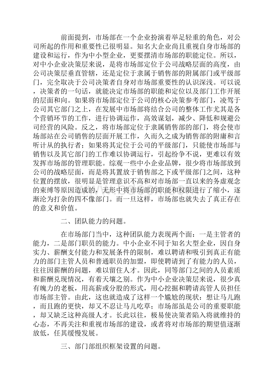 市场部运作管理思路.docx_第2页