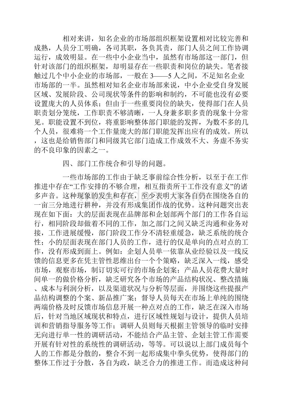 市场部运作管理思路.docx_第3页