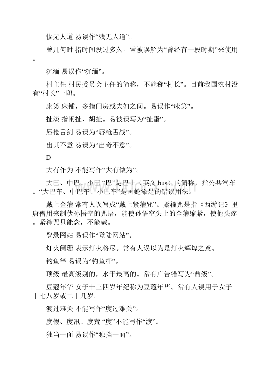 文字工作者必备常见文字差错合集.docx_第2页