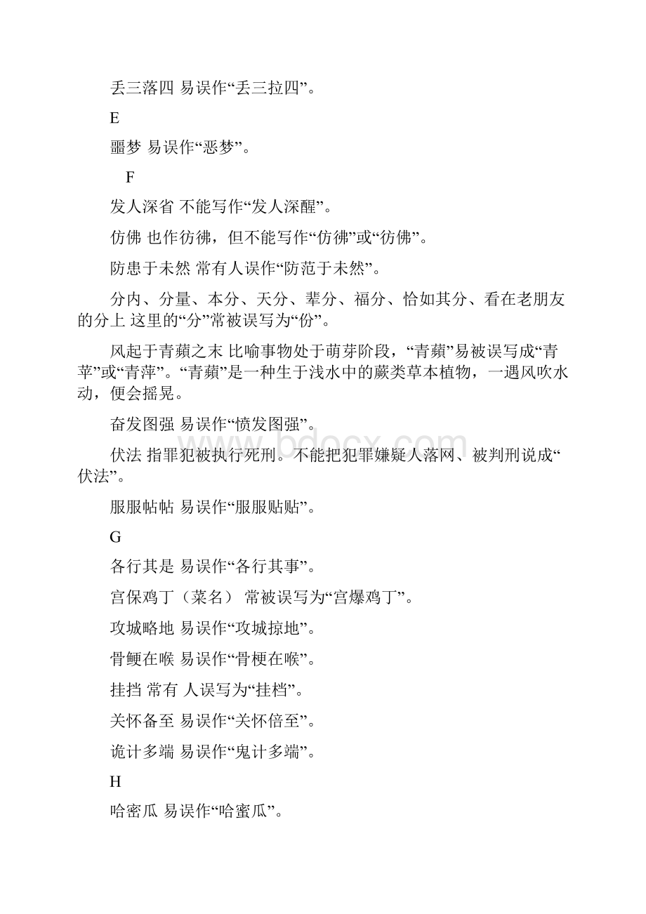 文字工作者必备常见文字差错合集.docx_第3页