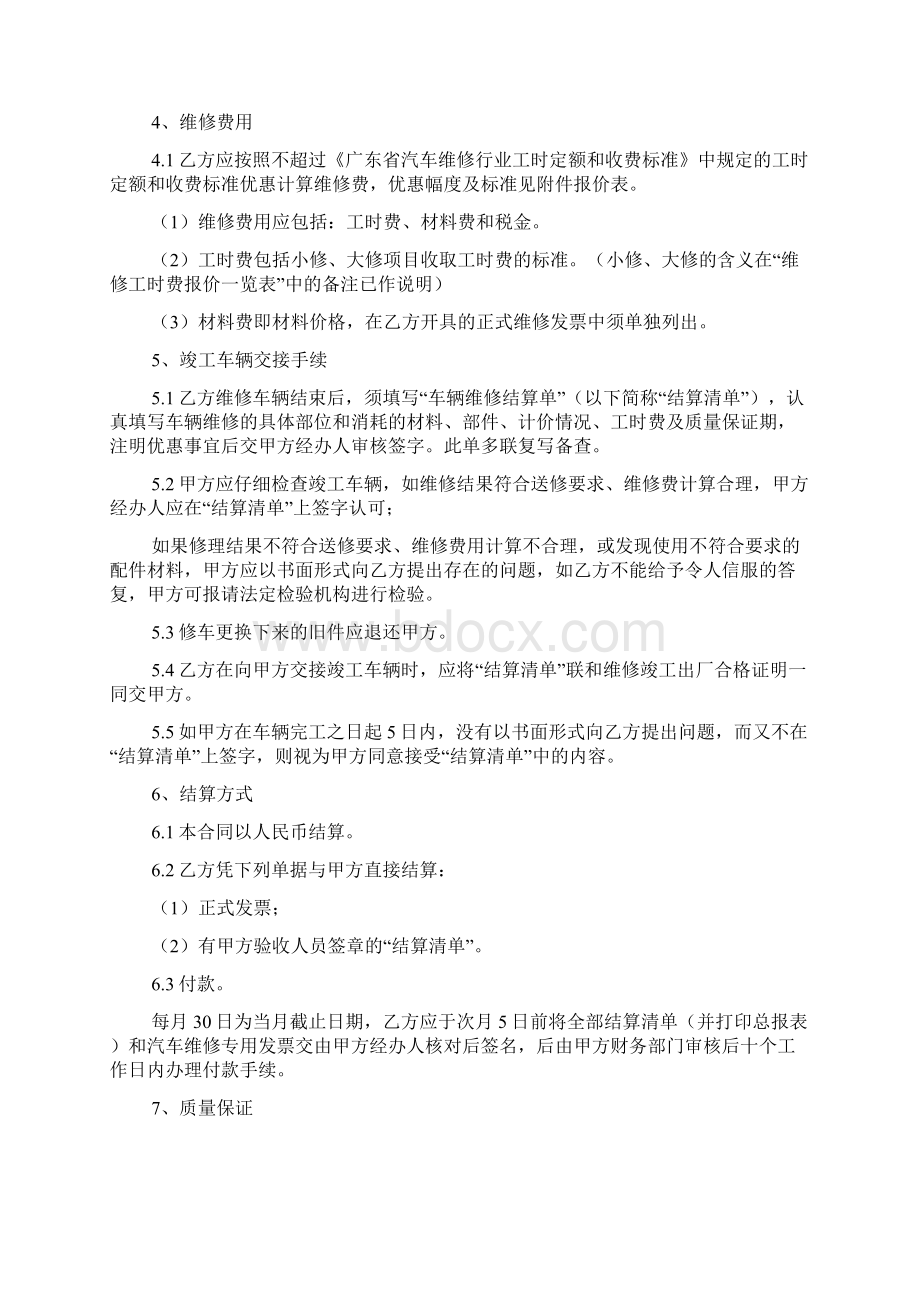 车辆定点维修合同 单位车辆定点维修合同Word文件下载.docx_第2页