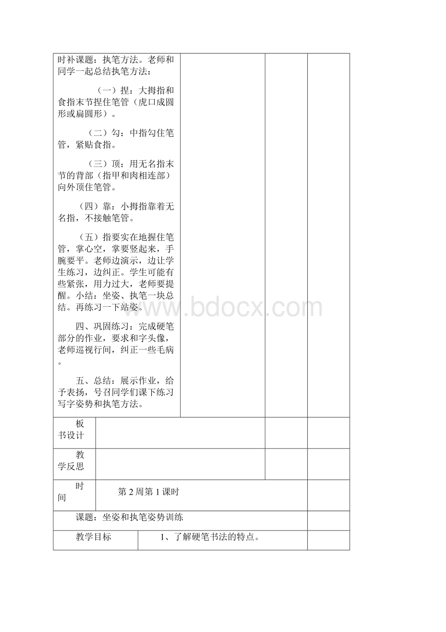 人教版书法教案文档格式.docx_第2页