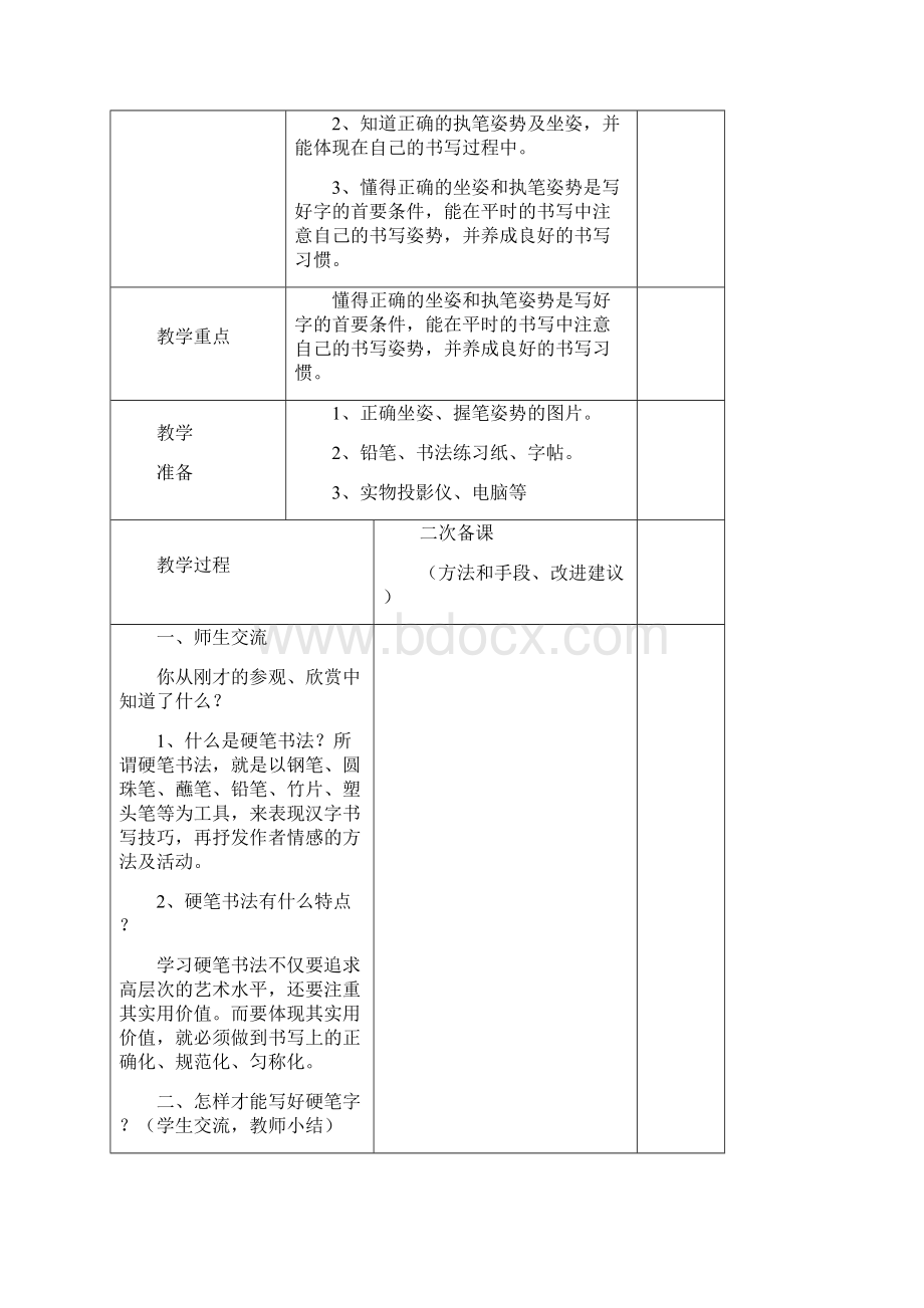 人教版书法教案文档格式.docx_第3页