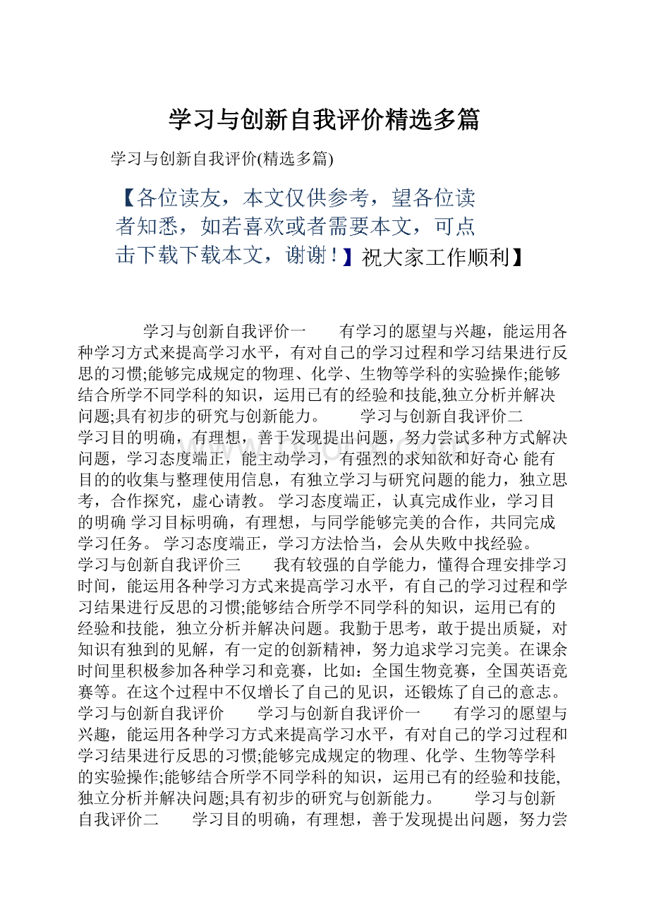 学习与创新自我评价精选多篇.docx