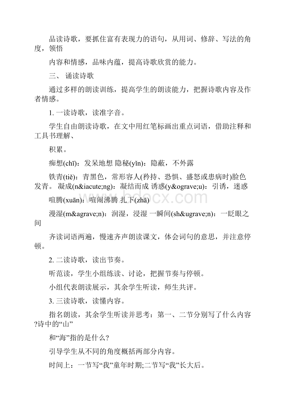 《在山的那边》导学案.docx_第3页