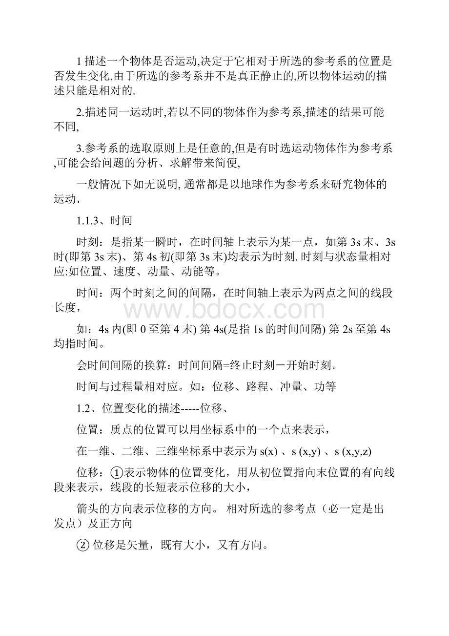 教科版物理必修一知识点.docx_第2页